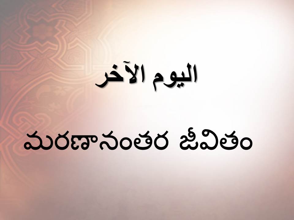 మరణానంతర జీవితం